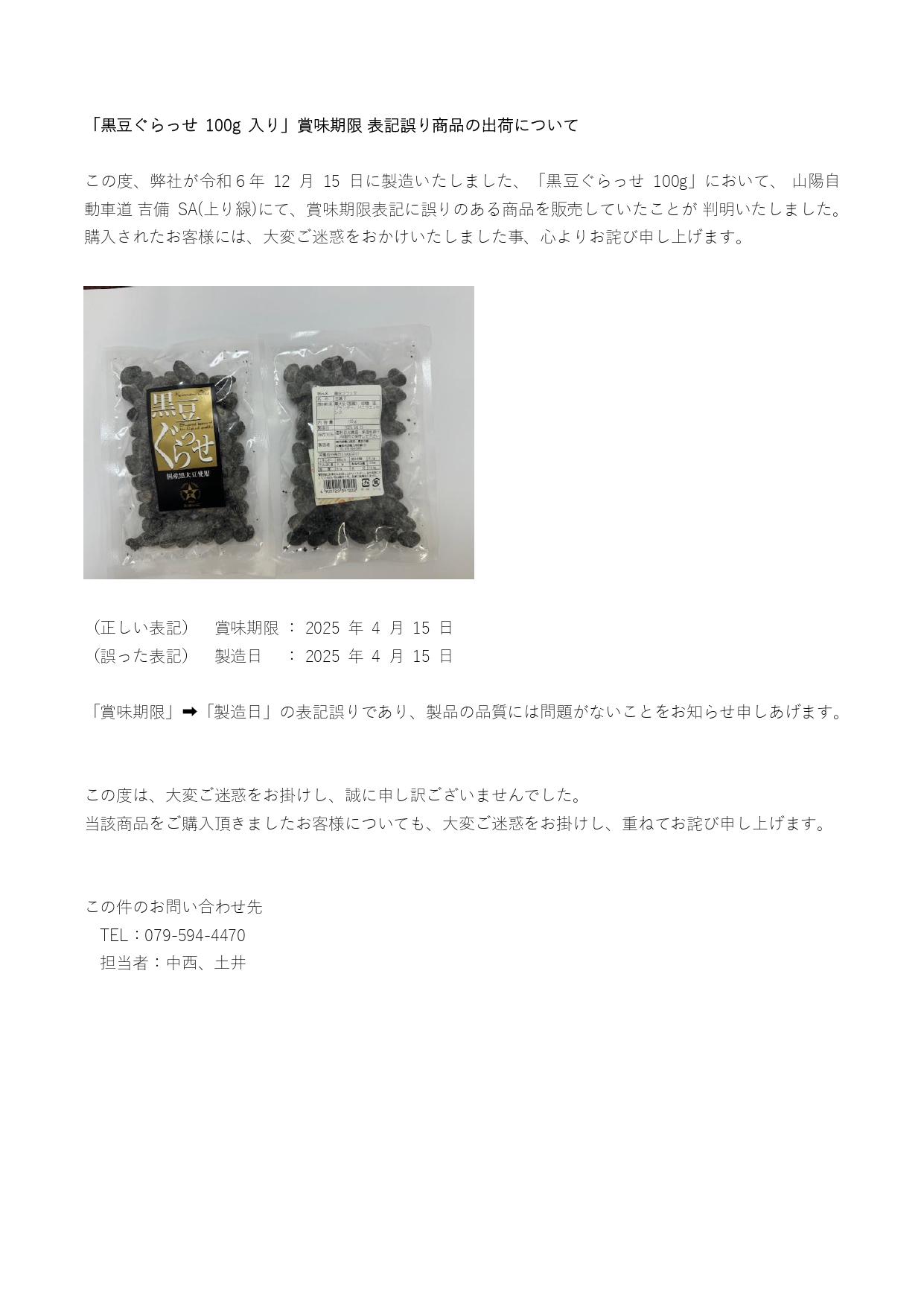 黒豆 の 賞味 期限